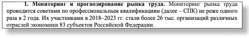 Национальная система квалификации